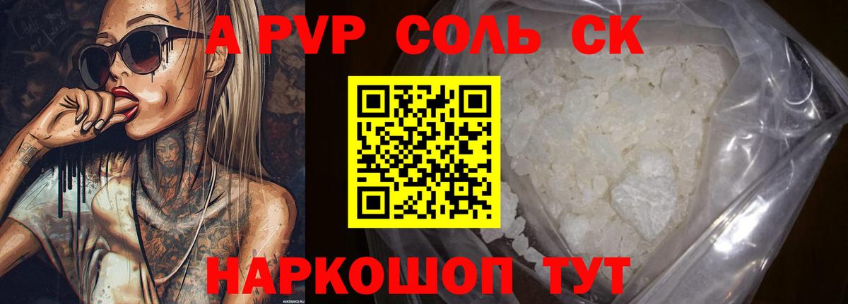 Alpha-PVP крисы CK Губкинский
