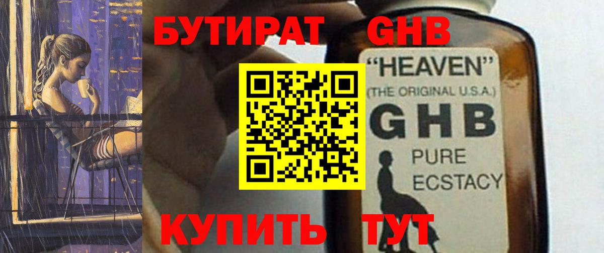 Бутират буратино  БУТИРАТ  Губкинский  Вход с VPN 
