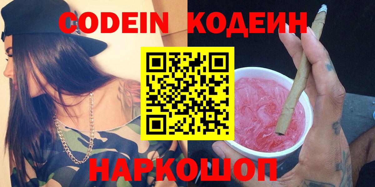 Codein Purple Drank  Кодеин Purple Drank  Губкинский  как найти   Вход с VPN 