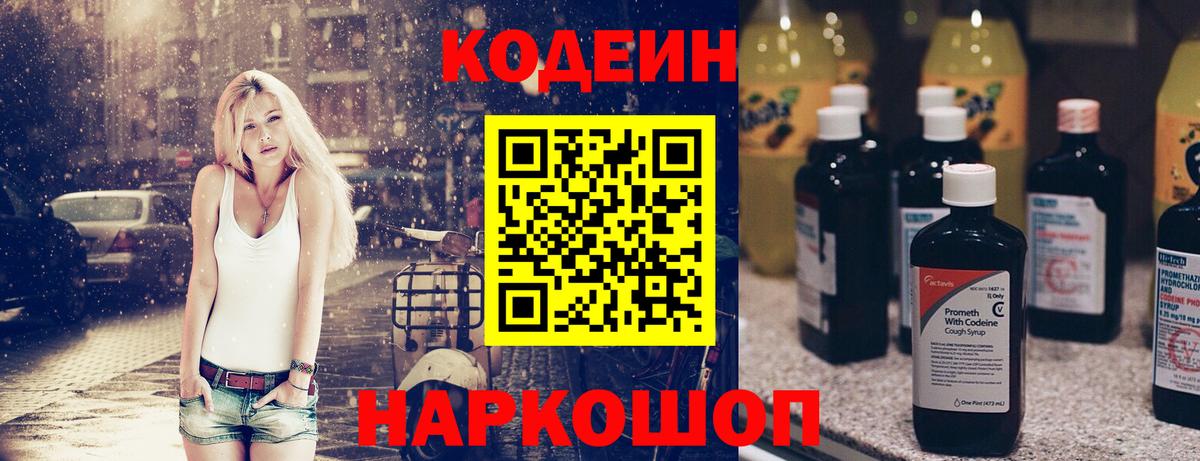 Кодеин Purple Drank Губкинский