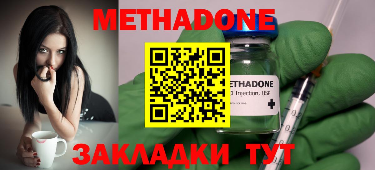 МЕТАДОН methadone Губкинский